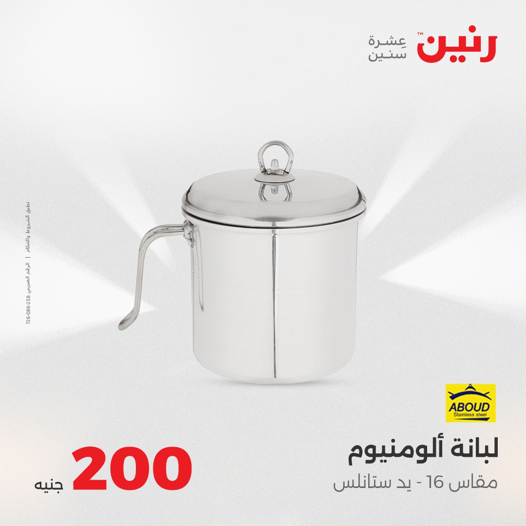 raneen offers from 28aug to 5aug 2025 عروض رنين من 28 أغسطس حتى 5 أغسطس 2025 صفحة رقم 18